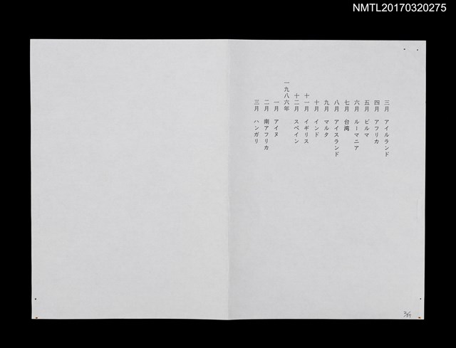 期刊名稱：世界の詩（拆頁）（影本）圖檔，第3張，共5張