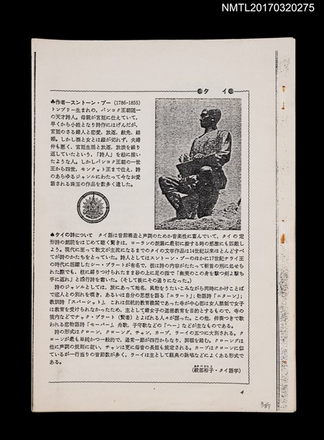 期刊名稱：世界の詩（拆頁）（影本）圖檔，第4張，共5張