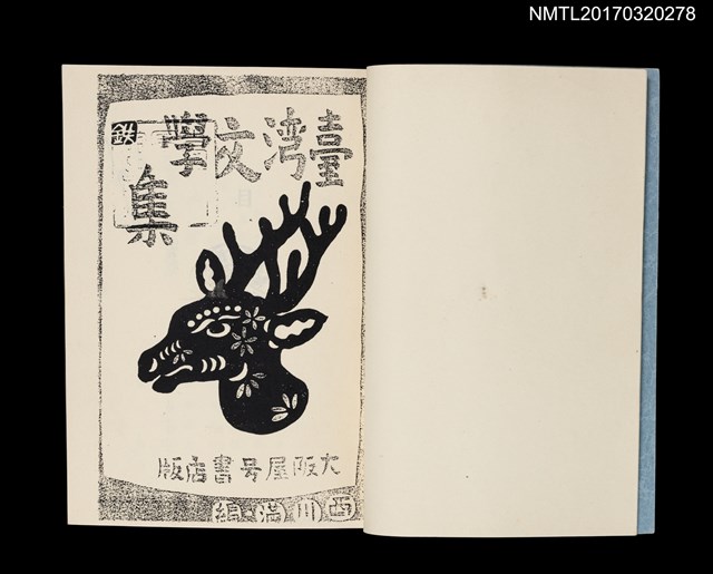 主要名稱：臺湾文學集（影本）圖檔，第2張，共6張