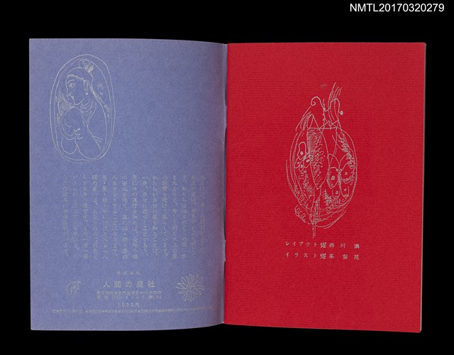 期刊名稱：人間の星通卷57號/副題名：双蝶記圖檔，第2張，共2張