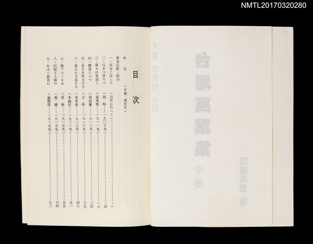 主要名稱：台灣萬葉集中卷圖檔，第2張，共4張