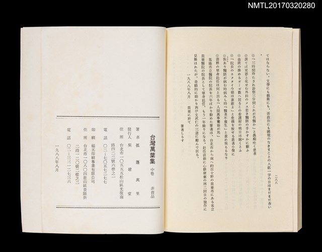 主要名稱：台灣萬葉集中卷圖檔，第4張，共4張