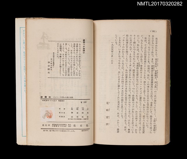 主要名稱：新聞社––パッカードに乗った森の石松圖檔，第4張，共4張