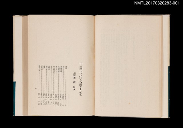 主要名稱：中國現代文學大系 小說第一輯圖檔，第2張，共4張
