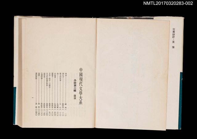 主要名稱：中國現代文學大系 小說第二輯圖檔，第2張，共5張