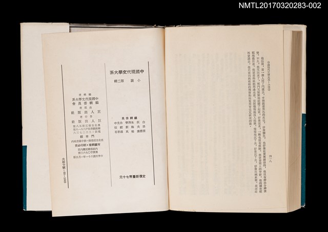 主要名稱：中國現代文學大系 小說第二輯圖檔，第4張，共5張