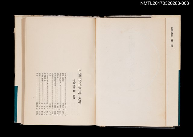 主要名稱：中國現代文學大系 小說第三輯圖檔，第2張，共6張