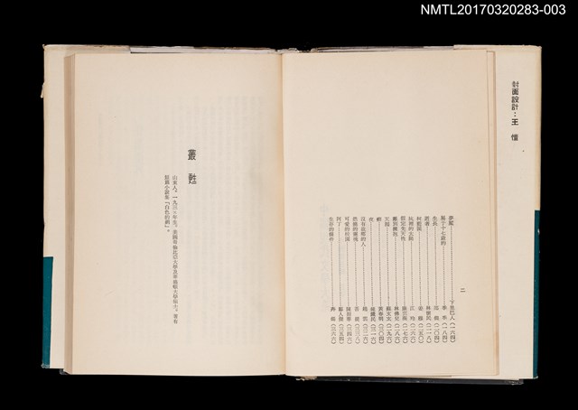 主要名稱：中國現代文學大系 小說第三輯圖檔，第3張，共6張