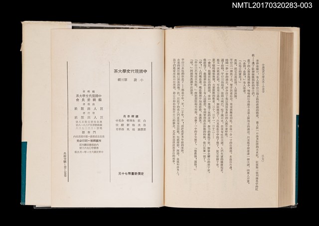 主要名稱：中國現代文學大系 小說第三輯圖檔，第4張，共6張