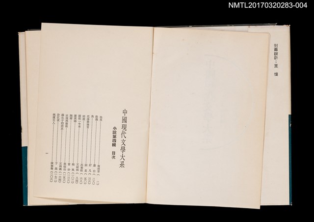 主要名稱：中國現代文學大系 小說第四輯圖檔，第2張，共4張