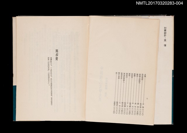 主要名稱：中國現代文學大系 小說第四輯圖檔，第3張，共4張