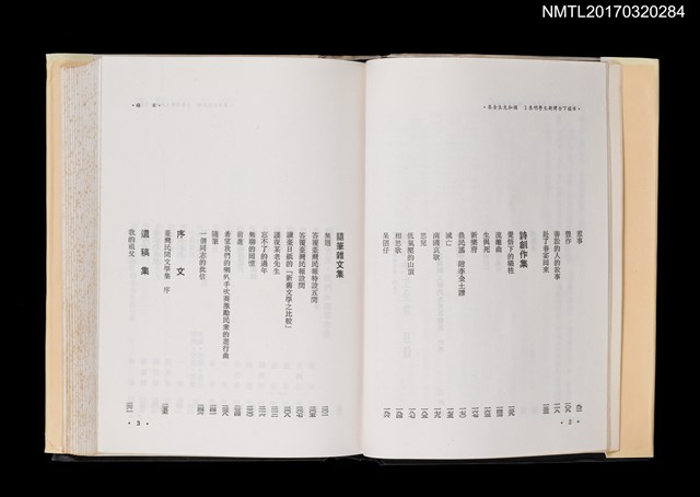 主要名稱：賴和先生全集/全集題名：日據下台灣新文學．明集1圖檔，第3張，共6張