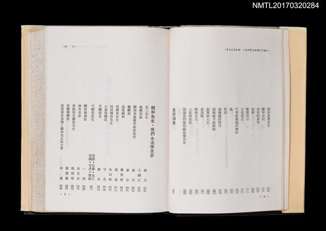 主要名稱：賴和先生全集/全集題名：日據下台灣新文學．明集1圖檔，第4張，共6張