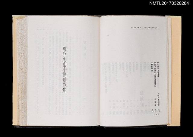 主要名稱：賴和先生全集/全集題名：日據下台灣新文學．明集1圖檔，第5張，共6張