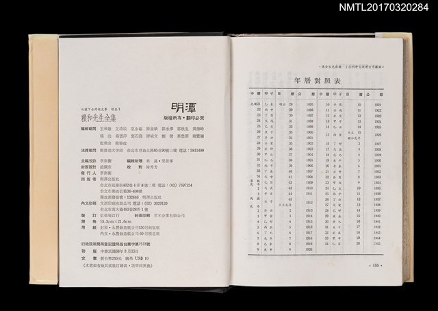 主要名稱：賴和先生全集/全集題名：日據下台灣新文學．明集1圖檔，第6張，共6張