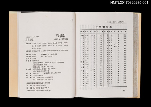 主要名稱：小說選集一/全集題名：日據下台灣新文學．明集2圖檔，第4張，共4張