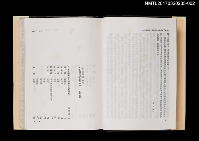 主要名稱：小說選集二/全集題名：日據下台灣新文學．明集3圖檔，第2張，共6張