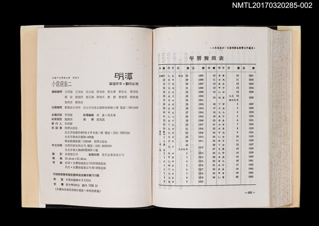 主要名稱：小說選集二/全集題名：日據下台灣新文學．明集3圖檔，第4張，共6張