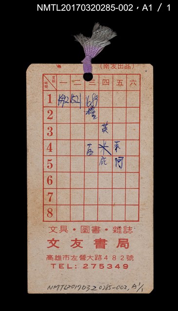 主要名稱：小說選集二/全集題名：日據下台灣新文學．明集3圖檔，第5張，共6張