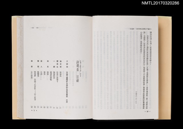 主要名稱：詩選集/全集題名：日據下台灣新文學．明集4圖檔，第2張，共7張