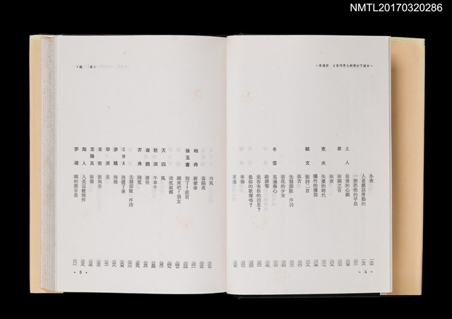 主要名稱：詩選集/全集題名：日據下台灣新文學．明集4圖檔，第4張，共7張