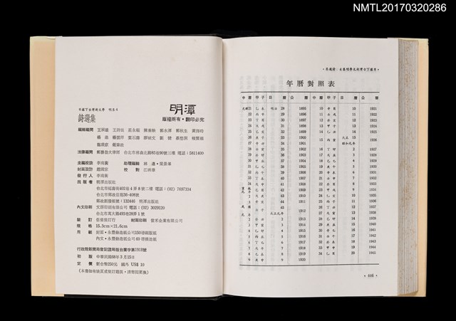 主要名稱：詩選集/全集題名：日據下台灣新文學．明集4圖檔，第7張，共7張