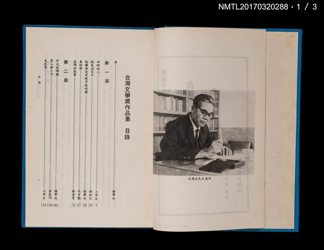 主要名稱：台灣文學獎作品集；吳濁流文學獎作品集（上、下）圖檔，第3張，共14張