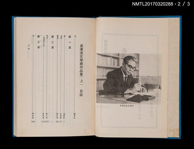 主要名稱：台灣文學獎作品集；吳濁流文學獎作品集（上、下）圖檔，第7張，共14張