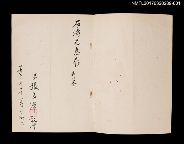 主要名稱：夾竹桃/全集題名：鍾理和全集 卷1圖檔，第2張，共4張