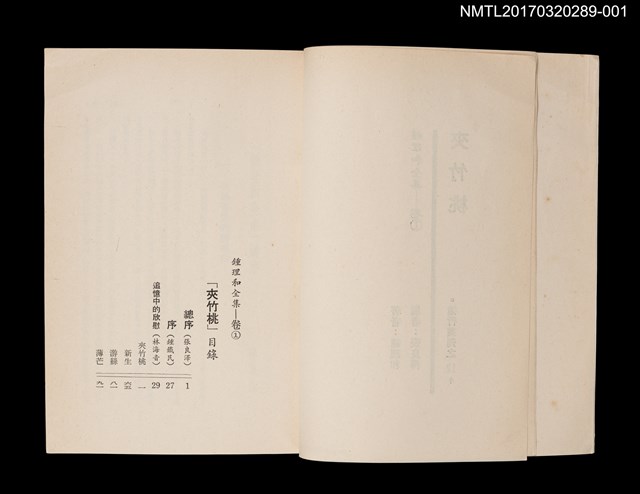 主要名稱：夾竹桃/全集題名：鍾理和全集 卷1圖檔，第3張，共4張