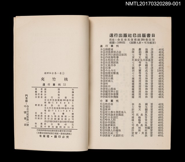 主要名稱：夾竹桃/全集題名：鍾理和全集 卷1圖檔，第4張，共4張