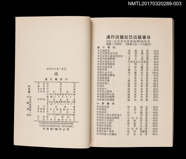 主要名稱：雨/全集題名：鍾理和全集 卷3圖檔，第4張，共4張