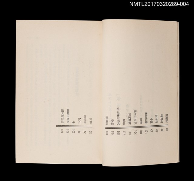 主要名稱：做田/全集題名：鍾理和全集 卷4圖檔，第3張，共4張