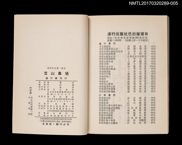 主要名稱：笠山農場/全集題名：鍾理和全集 卷5圖檔，第2張，共2張