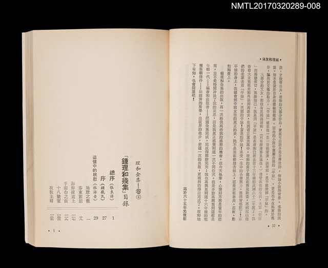 主要名稱：鍾理和殘集/全集題名：鍾理和全集 卷8圖檔，第2張，共4張