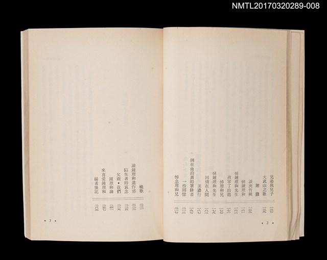 主要名稱：鍾理和殘集/全集題名：鍾理和全集 卷8圖檔，第3張，共4張