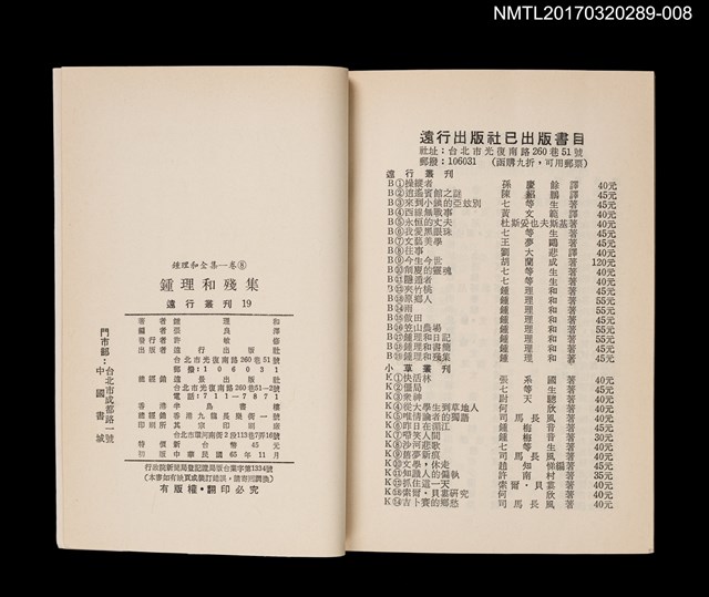 主要名稱：鍾理和殘集/全集題名：鍾理和全集 卷8圖檔，第4張，共4張