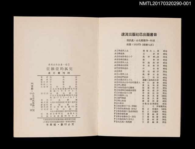 主要名稱：亞細亞的孤兒/全集題名：吳濁流作品集 卷1圖檔，第3張，共3張