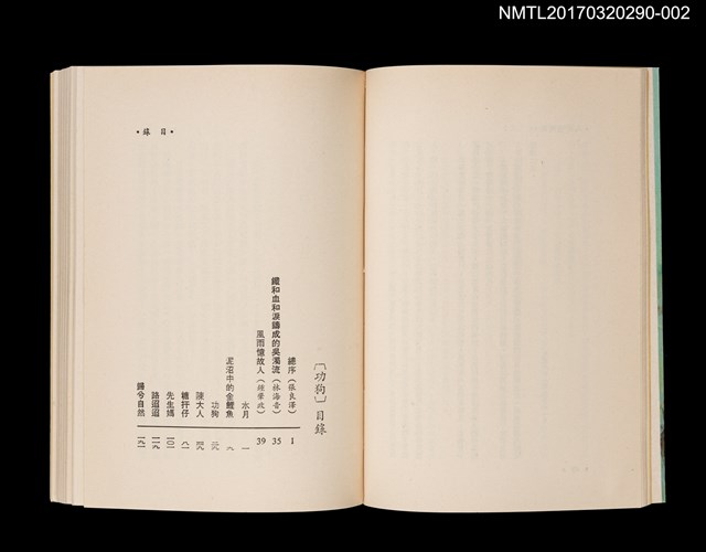 主要名稱：功狗/全集題名：吳濁流作品集 卷2圖檔，第3張，共4張