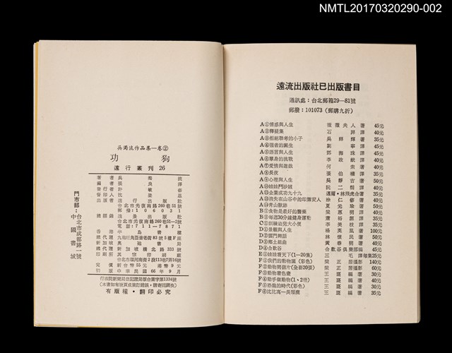 主要名稱：功狗/全集題名：吳濁流作品集 卷2圖檔，第4張，共4張