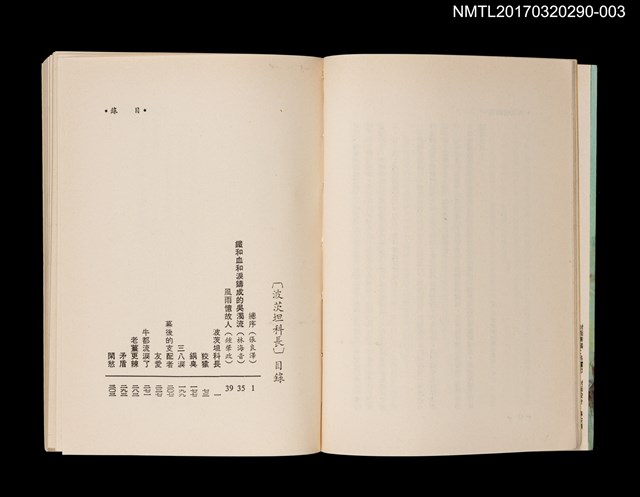 主要名稱：波茨坦科長/全集題名：吳濁流作品集 卷3圖檔，第3張，共4張