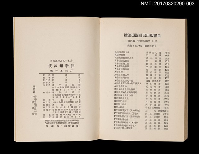 主要名稱：波茨坦科長/全集題名：吳濁流作品集 卷3圖檔，第4張，共4張