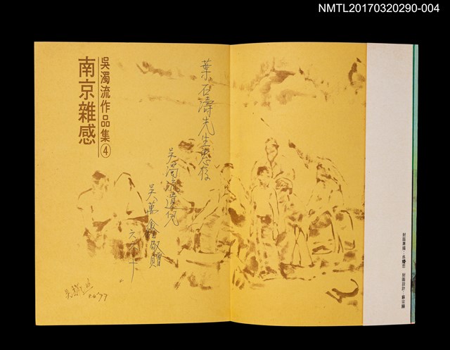 主要名稱：南京雜感/全集題名：吳濁流作品集 卷4圖檔，第2張，共4張