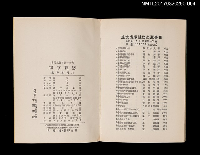 主要名稱：南京雜感/全集題名：吳濁流作品集 卷4圖檔，第4張，共4張