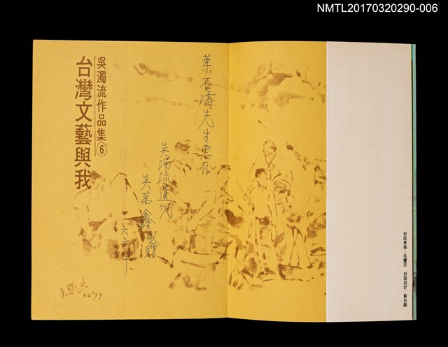 主要名稱：台灣文藝與我/全集題名：吳濁流作品集 卷6圖檔，第2張，共6張