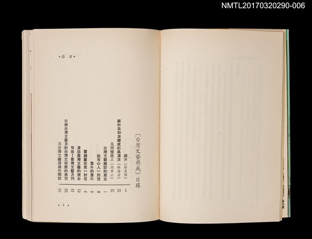 主要名稱：台灣文藝與我/全集題名：吳濁流作品集 卷6圖檔，第3張，共6張