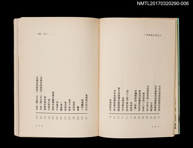 主要名稱：台灣文藝與我/全集題名：吳濁流作品集 卷6圖檔，第4張，共6張