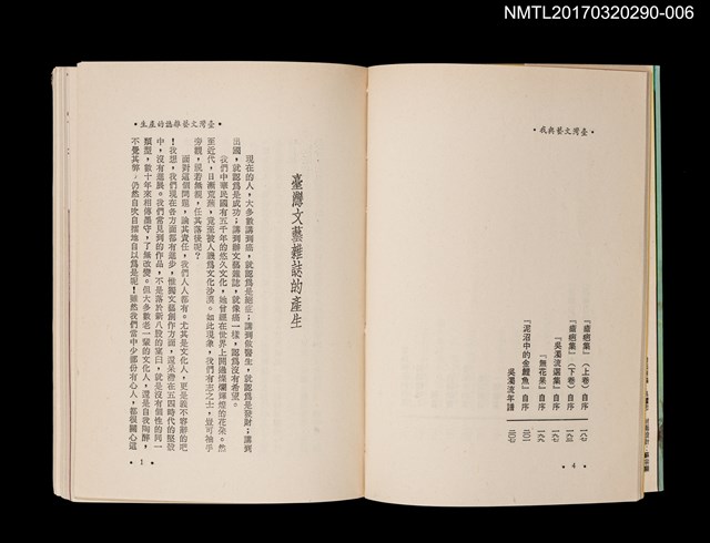 主要名稱：台灣文藝與我/全集題名：吳濁流作品集 卷6圖檔，第5張，共6張