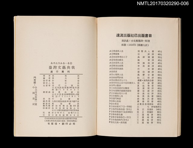 主要名稱：台灣文藝與我/全集題名：吳濁流作品集 卷6圖檔，第6張，共6張