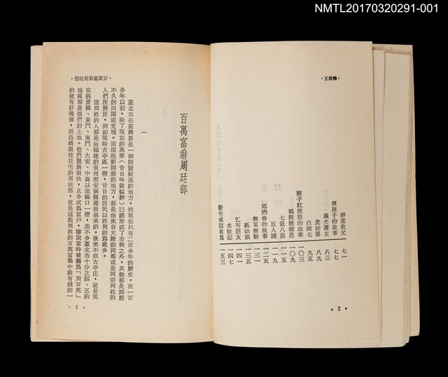 主要名稱：鴨母王/全集題名：王詩琅全集 卷一 臺灣民間故事圖檔，第3張，共4張